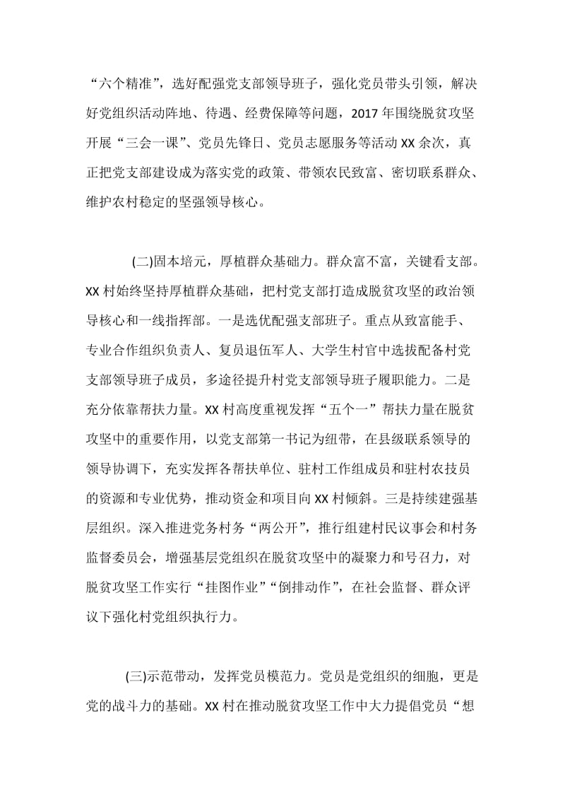 突出党建引领助推脱贫攻坚范文.docx_第2页