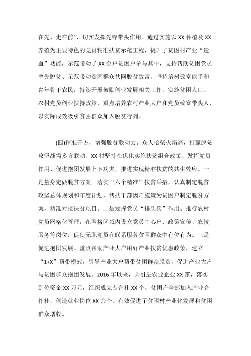 突出党建引领助推脱贫攻坚范文.docx_第3页