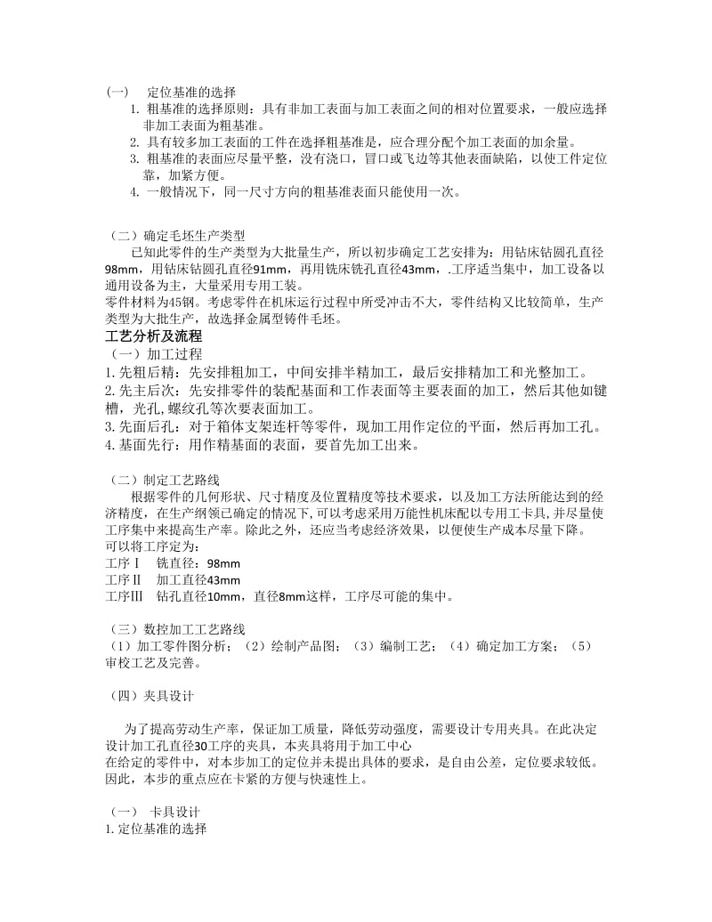 装配实习小端盖报告论.docx_第3页