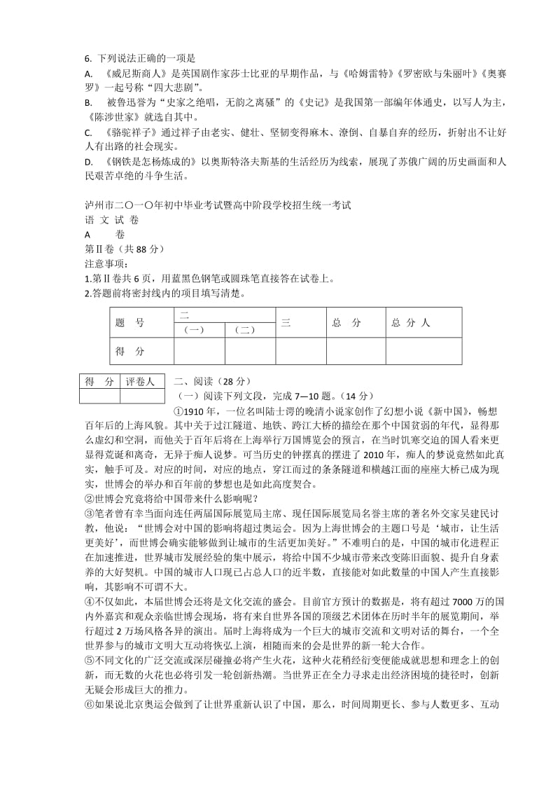 2010年泸州市中考语文试题.doc_第2页