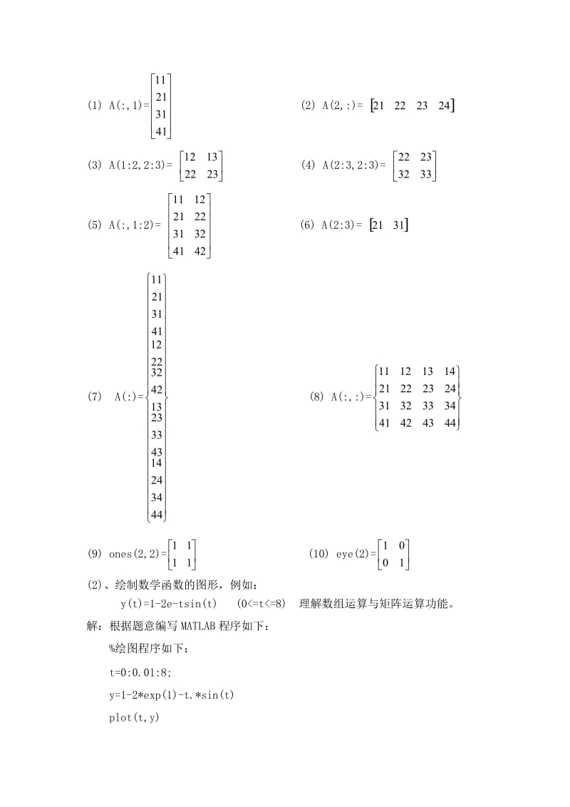 《计算机仿真报告》word版.doc_第3页