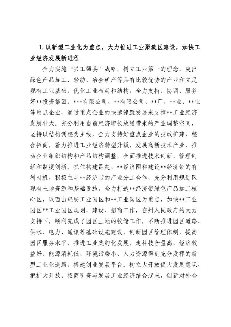 县域经济工作情况报告.doc_第2页