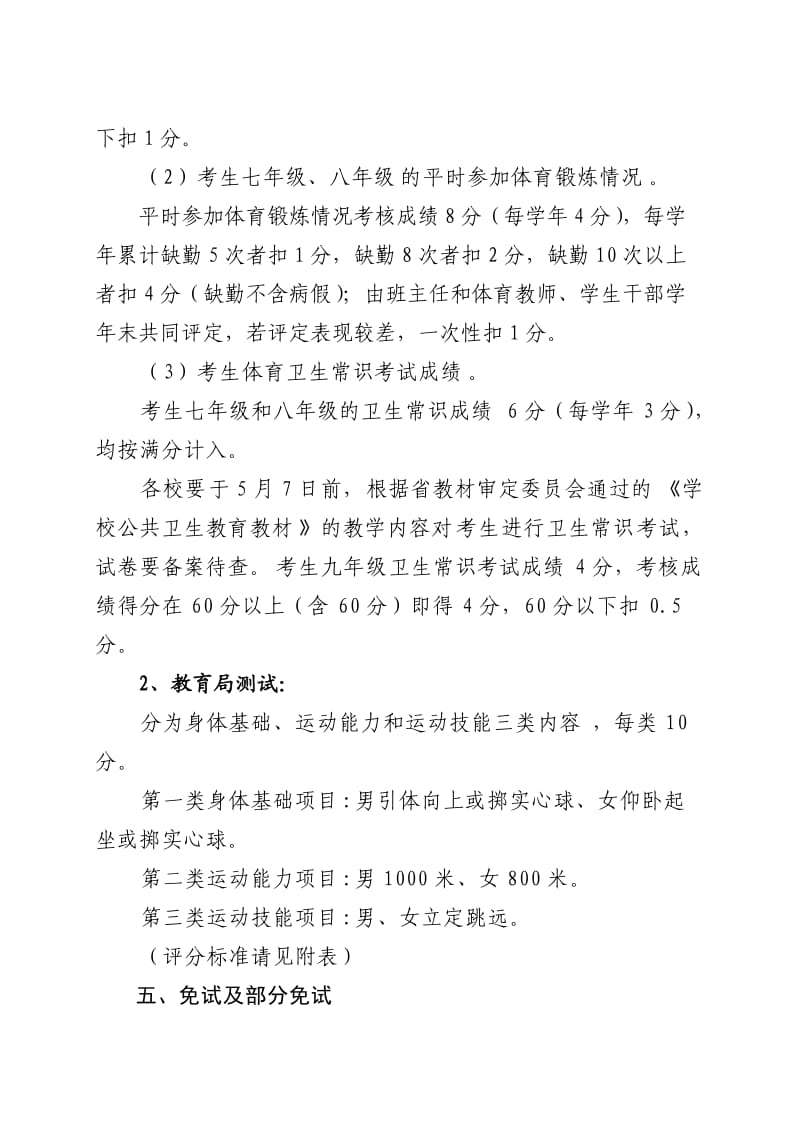 铁岭县初中升学体育考试方案.doc_第2页