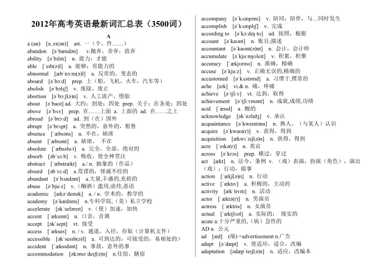 高考英语最新词汇总表(附带音标及中文解释).doc_第1页