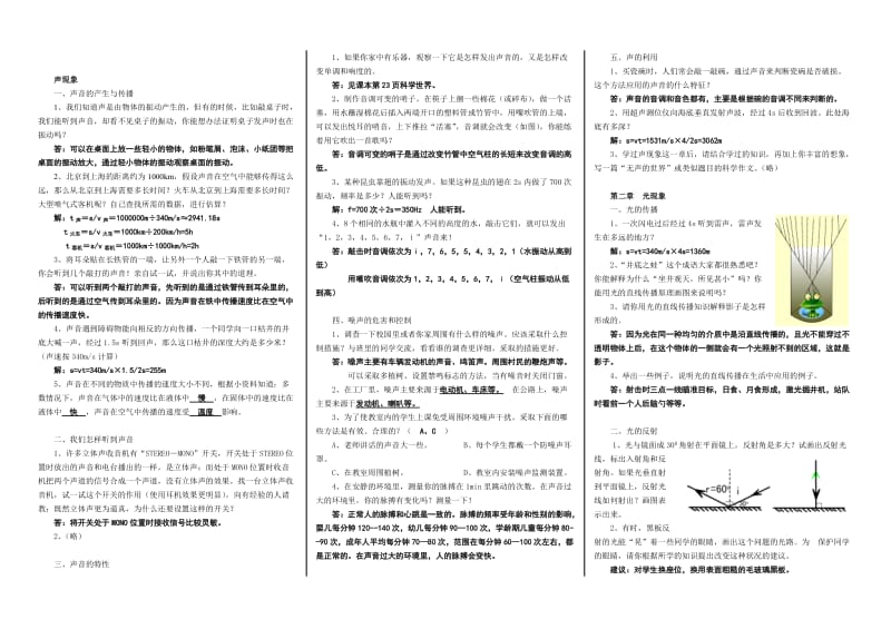 人教版八年级上册物理课后题答案.doc_第1页