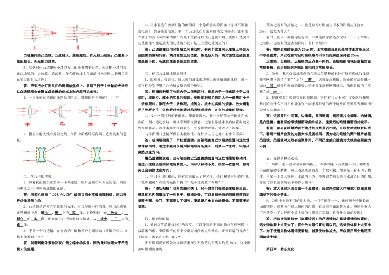 人教版八年级上册物理课后题答案.doc_第3页