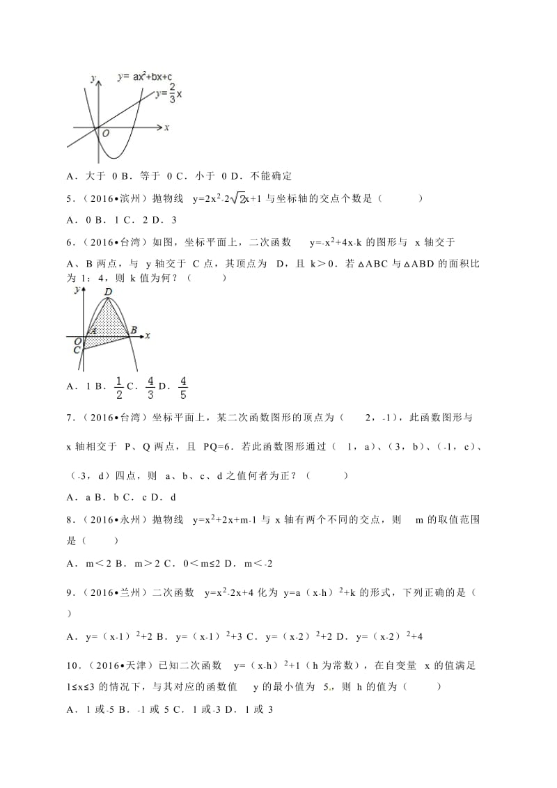 全国各地中考试题分类解析汇编(第辑)第章二次函数.doc_第2页