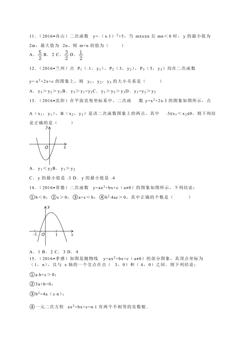 全国各地中考试题分类解析汇编(第辑)第章二次函数.doc_第3页