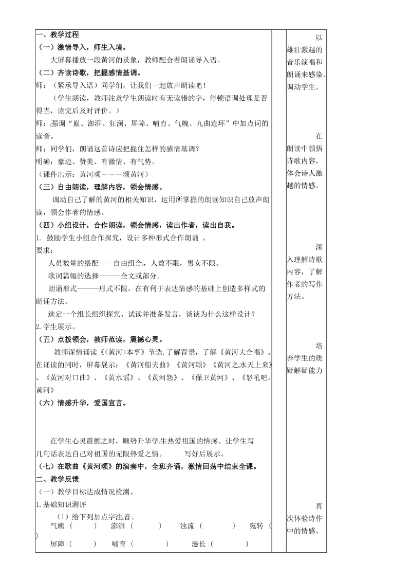 山东省滨州市邹平实验中学七年级语文下册《黄河颂》教案 新人教版.doc_第2页