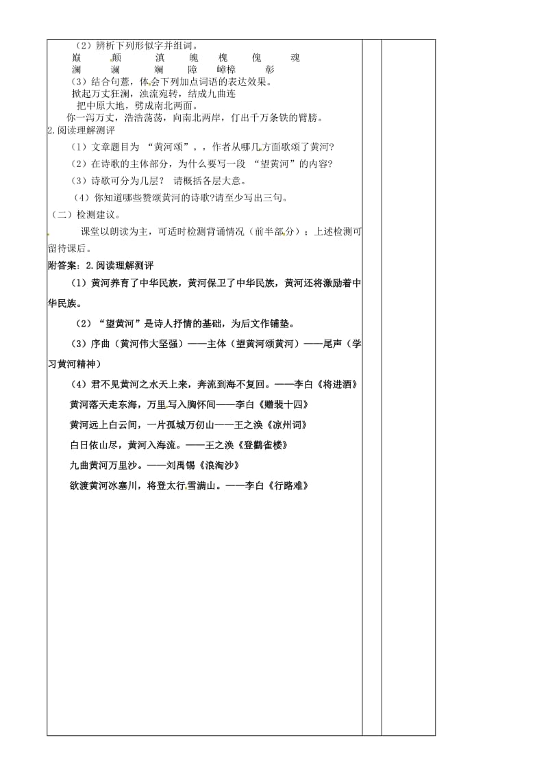 山东省滨州市邹平实验中学七年级语文下册《黄河颂》教案 新人教版.doc_第3页