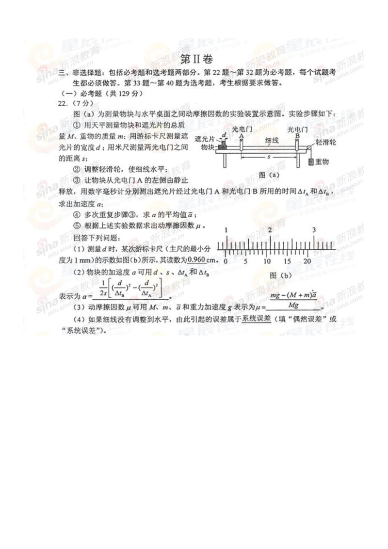 2013全国一卷物理高考试题和答案.doc_第3页