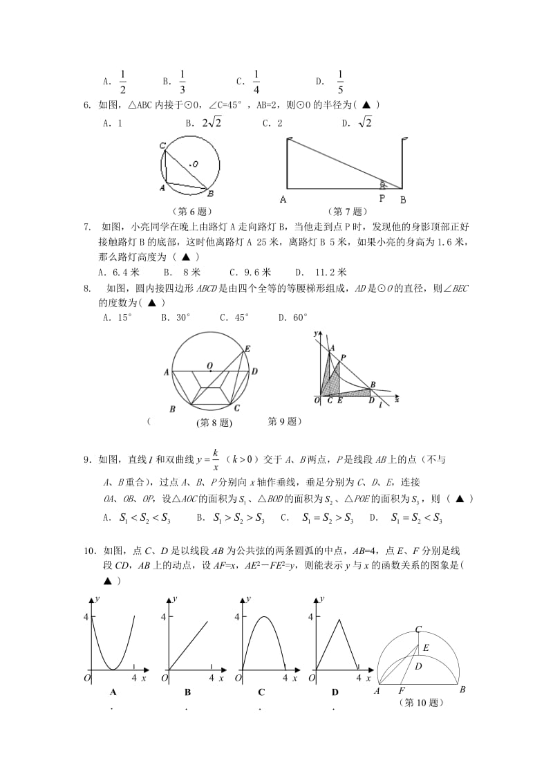 中考数学全真模拟试卷及答案套.doc_第2页