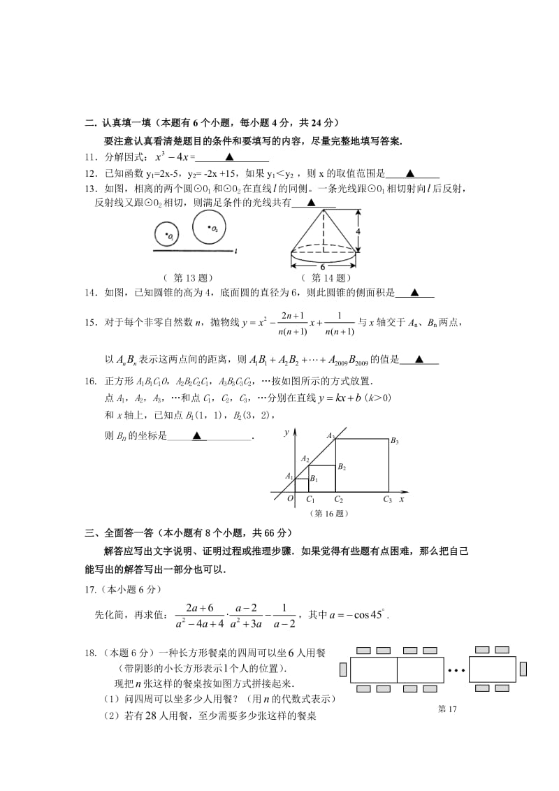 中考数学全真模拟试卷及答案套.doc_第3页