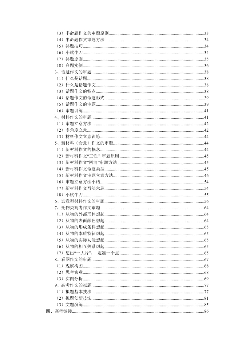 高考作文训练大全.doc_第2页