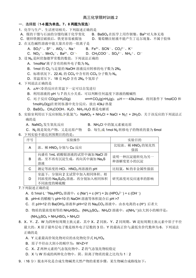 高三化学限时训练.doc_第1页