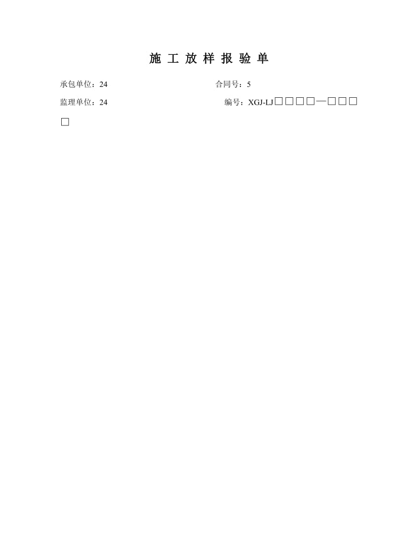 K5+600-K7+700路基挖方开工报告.doc_第3页