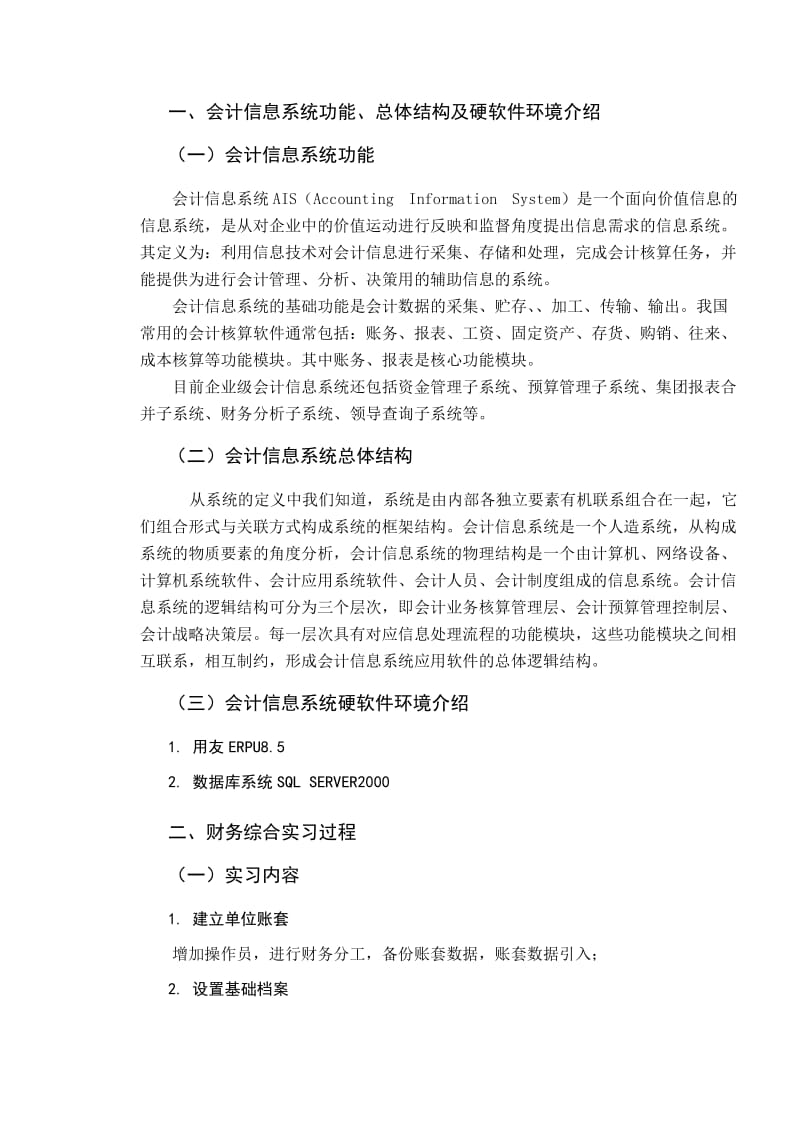 会计网络实习报告.doc_第3页