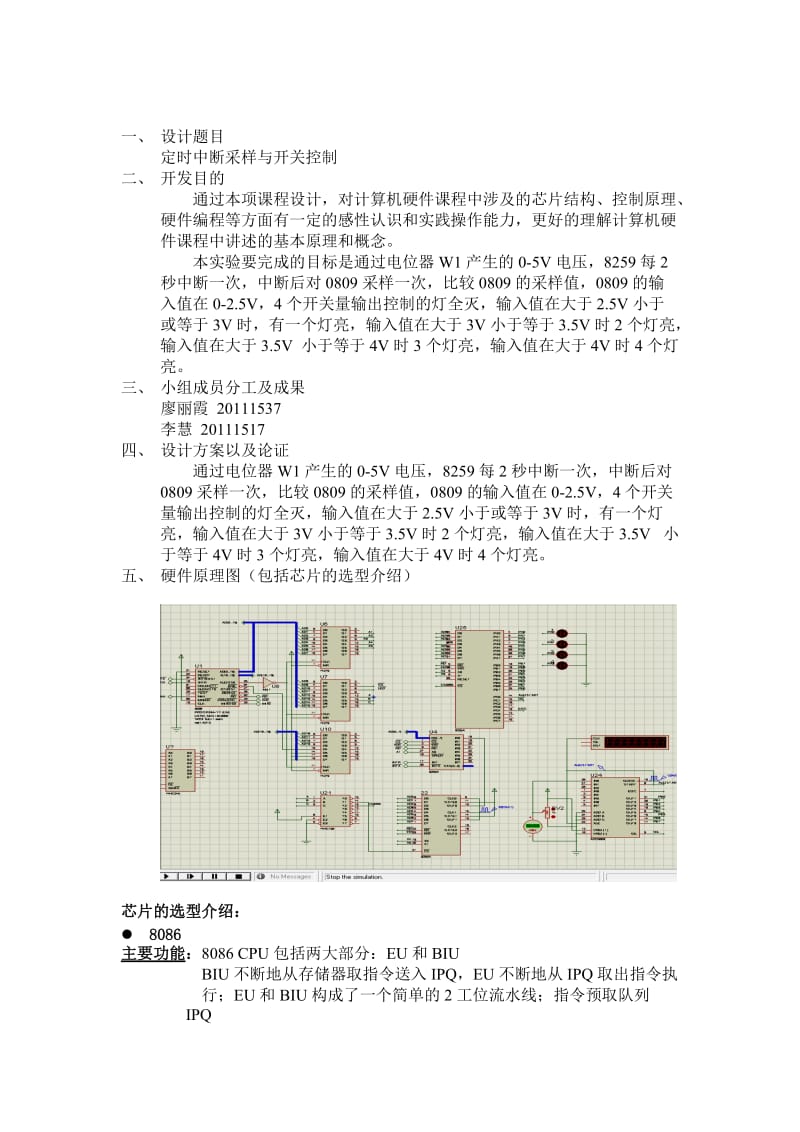 硬件报告-定时中断采样与开关控制.docx_第2页