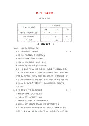 2013-2014高中物理 1.1 動量定理規(guī)范訓練 魯科版選修.doc