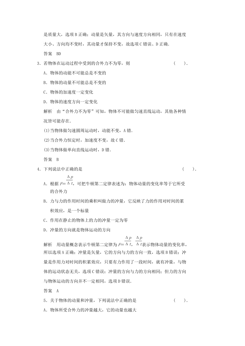 2013-2014高中物理 1.1 动量定理规范训练 鲁科版选修.doc_第2页