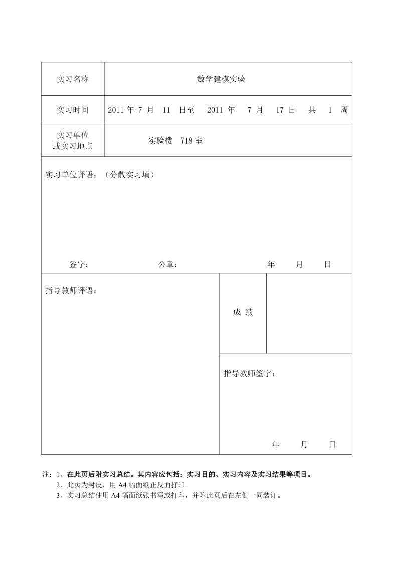 数学建模实习报告.doc_第2页