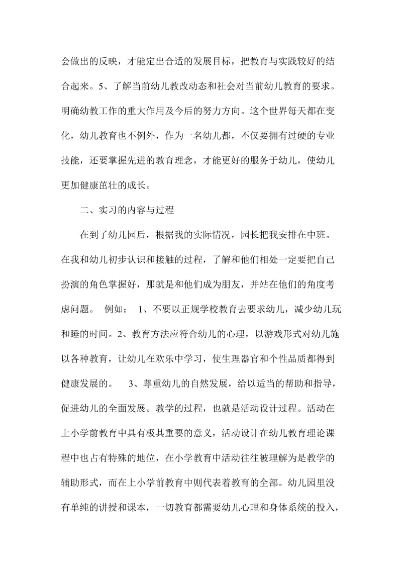 上小学前教育专业个人实习总结范文两篇.doc_第3页