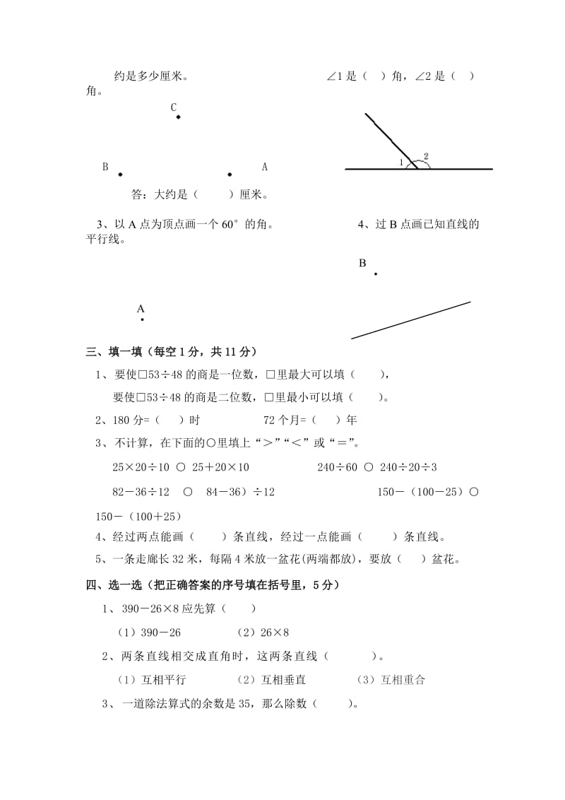 四年级数学上学期期中考试模拟试题.doc_第2页