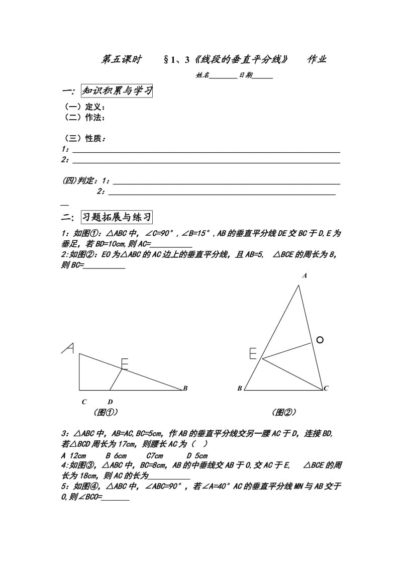 九年级上册《直角三角形》作业第五课时.doc_第1页