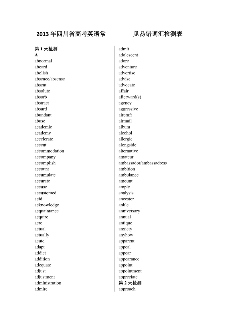 四川省高考英语词汇表.doc_第1页
