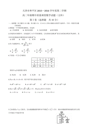 天津市和平區(qū)學高二下期中數(shù)學(文)試題含答案.doc