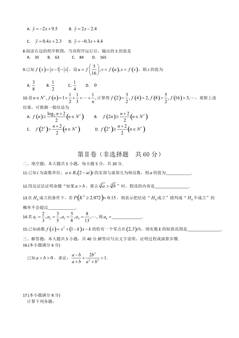 天津市和平区学高二下期中数学(文)试题含答案.doc_第2页