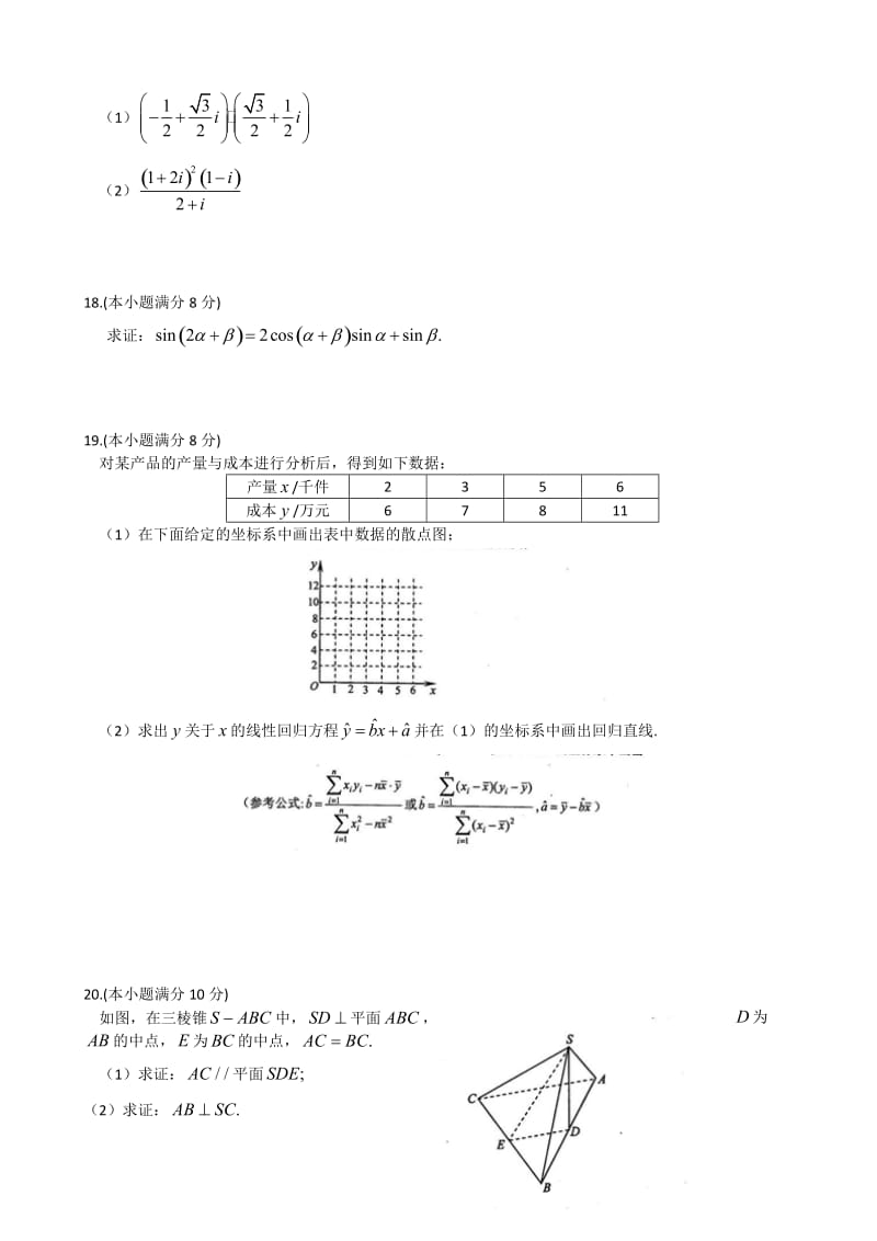 天津市和平区学高二下期中数学(文)试题含答案.doc_第3页