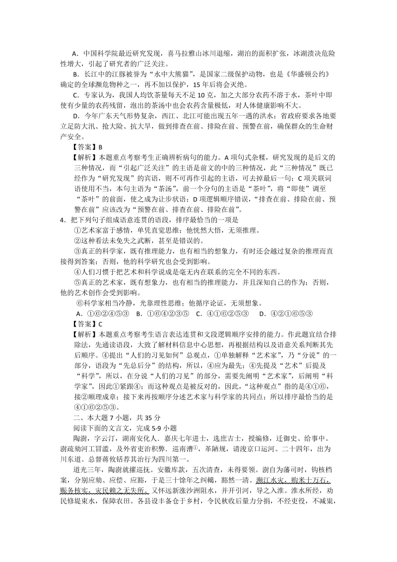 2012广东卷高考试题及答案(语文、数学-理、英语、理综).doc_第2页