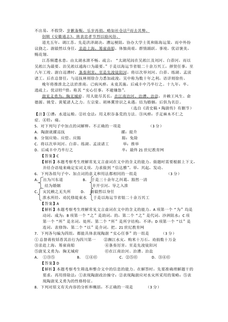 2012广东卷高考试题及答案(语文、数学-理、英语、理综).doc_第3页