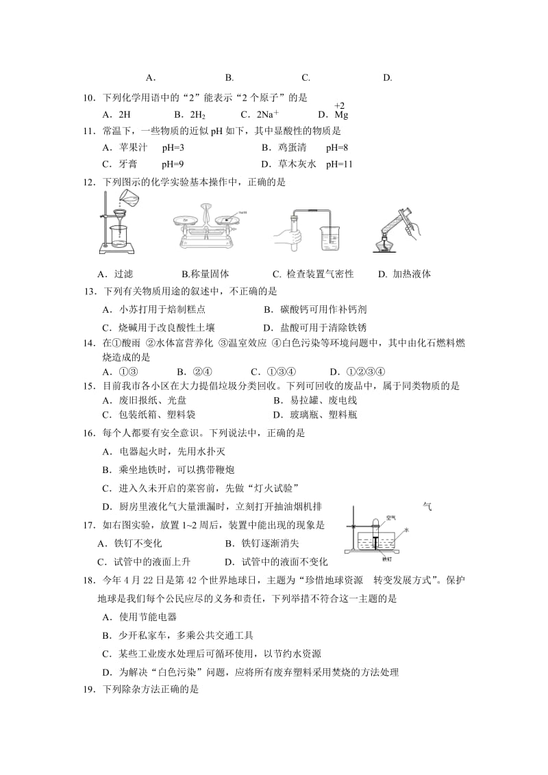 北京房山区2011年中考化学二模试题及答案.doc_第2页
