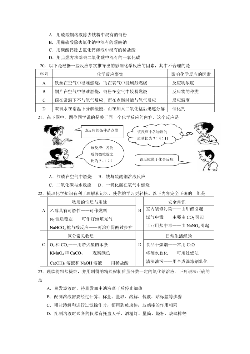 北京房山区2011年中考化学二模试题及答案.doc_第3页