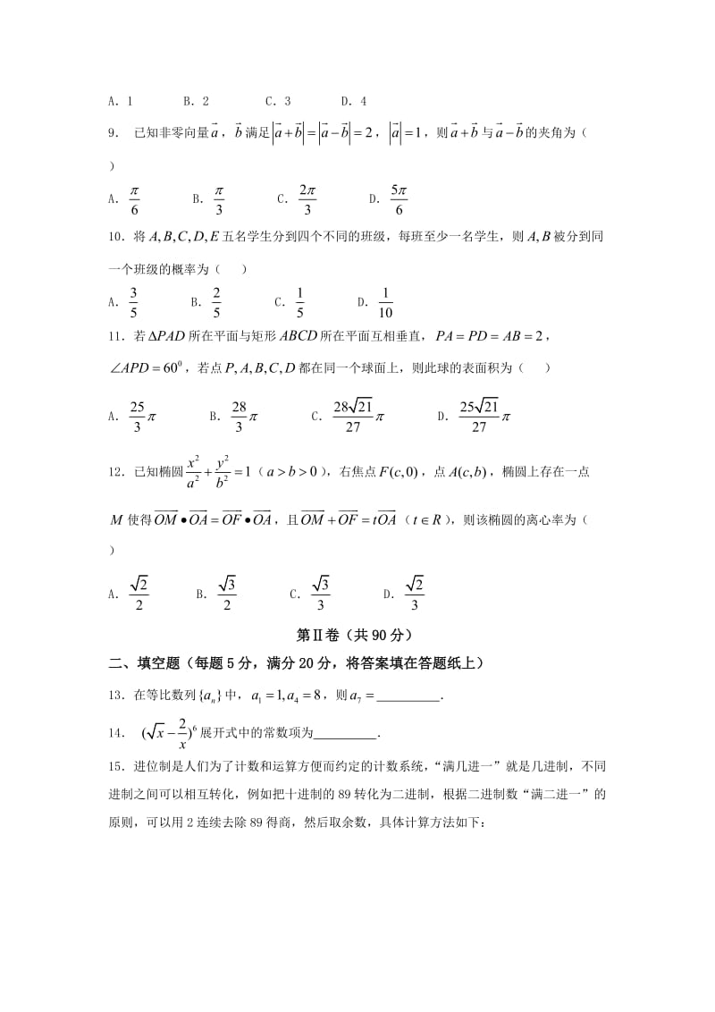 哈尔滨市高考第一次模拟考试数学试卷含答案.doc_第3页