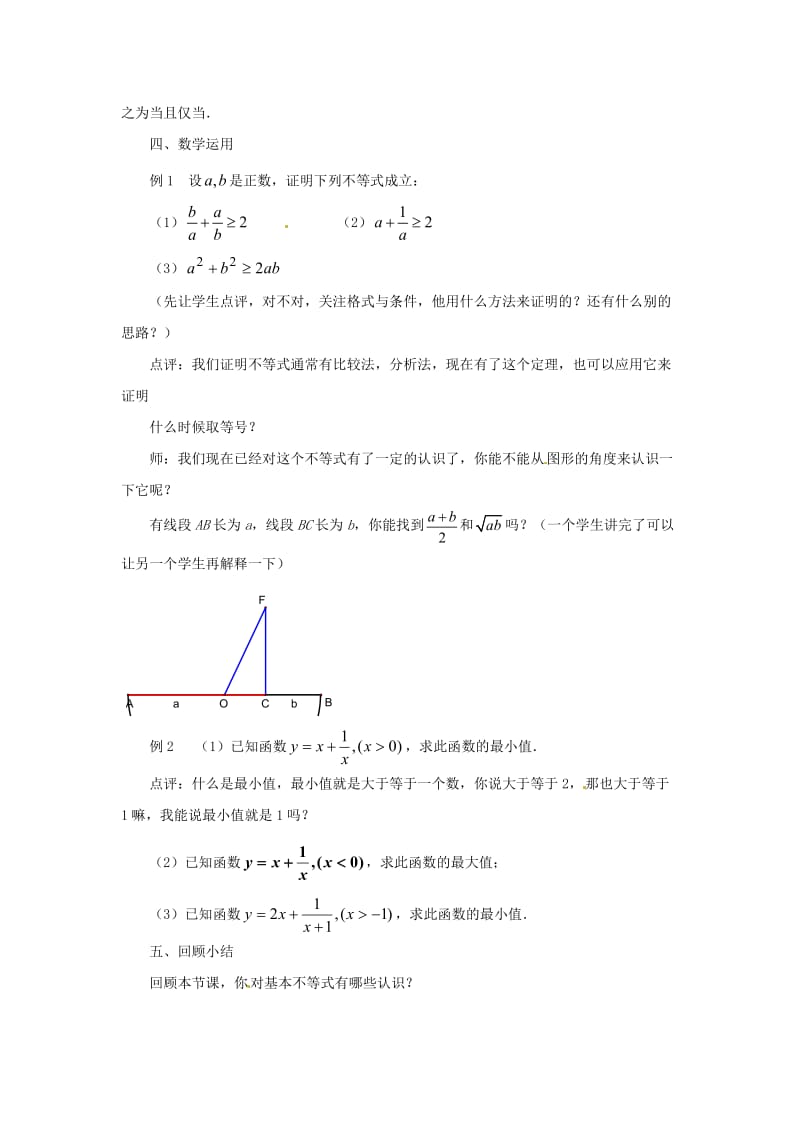 高中数学 3.4.1 基本不等式的证明教学设计 苏教版必修.doc_第3页