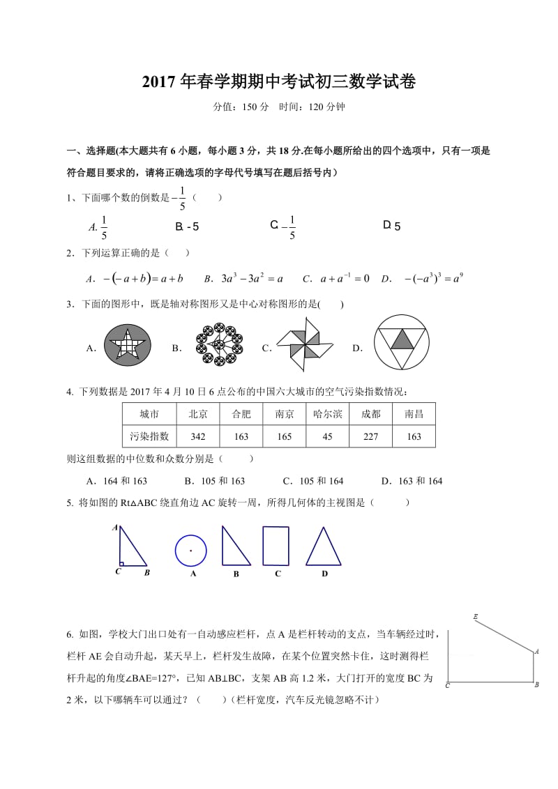 盐城市初级中学届九级下期中考试数学试题含答案.doc_第1页