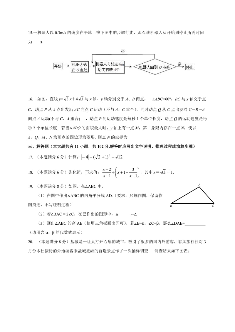 盐城市初级中学届九级下期中考试数学试题含答案.doc_第3页