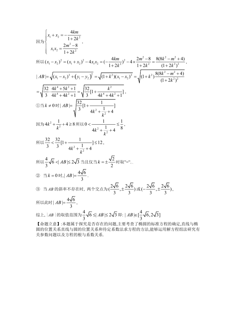 高三数学校本研修之每周一题(五).doc_第2页