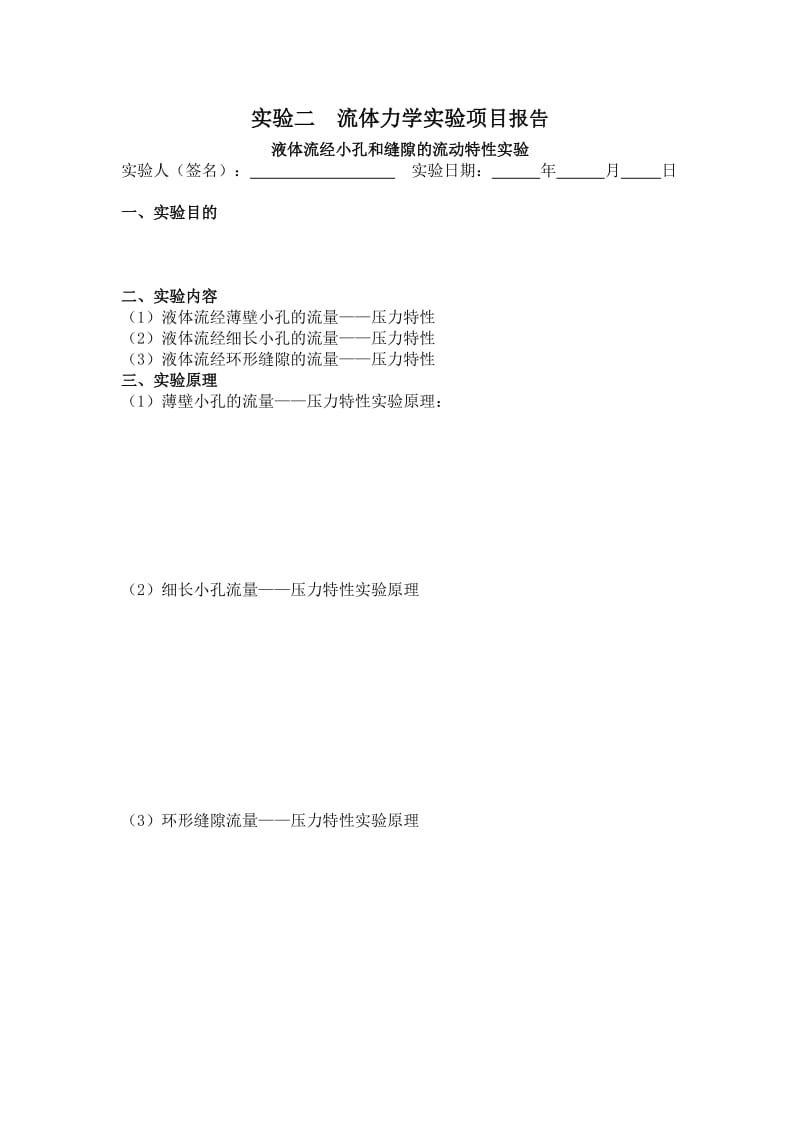 红河学院液压与气压实验报告书.doc_第3页