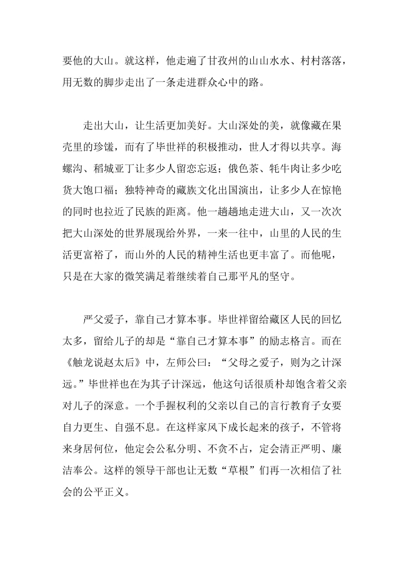 践行群众路线学习毕世祥先进事迹心得体会.doc_第2页