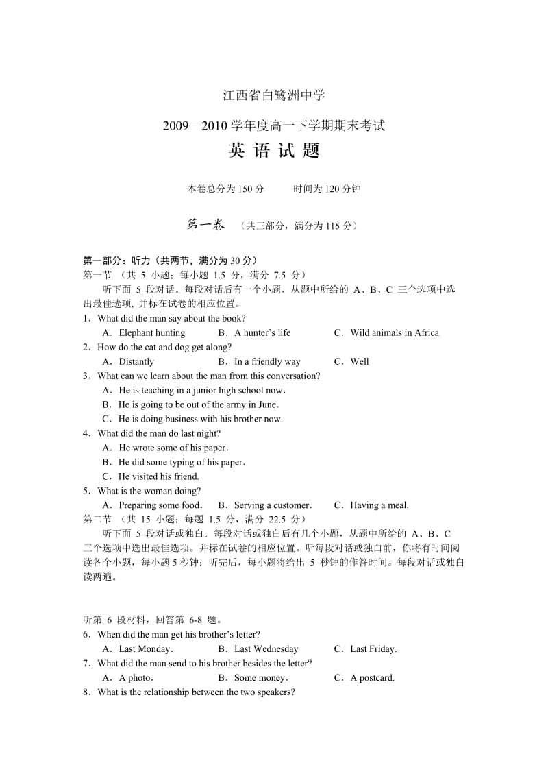 江西省高一下学期期末考试英语.doc_第1页