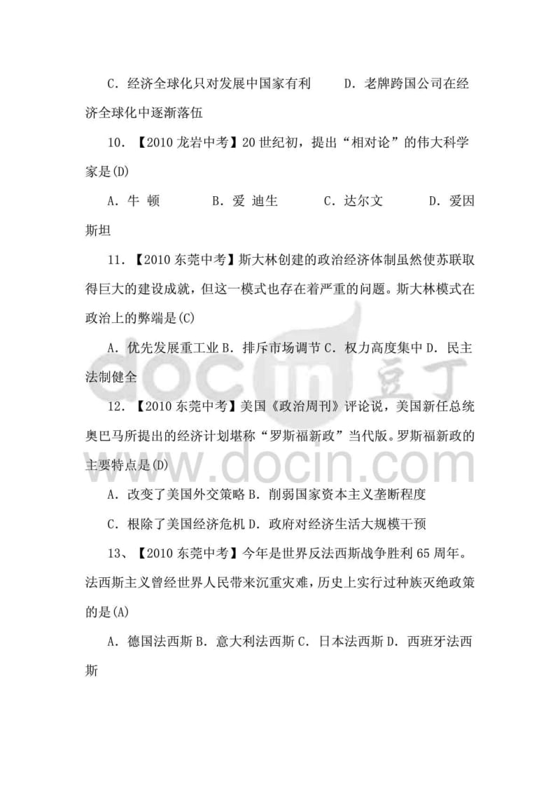 中考历史复习资料答题技巧大全.doc_第3页