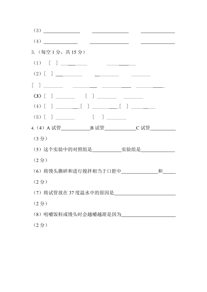 七年级下学期生物第一次月考答题卡.doc_第2页