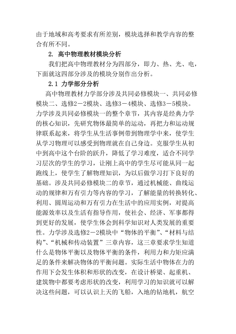 现行中学物理课程结构模块分析-论.doc_第3页