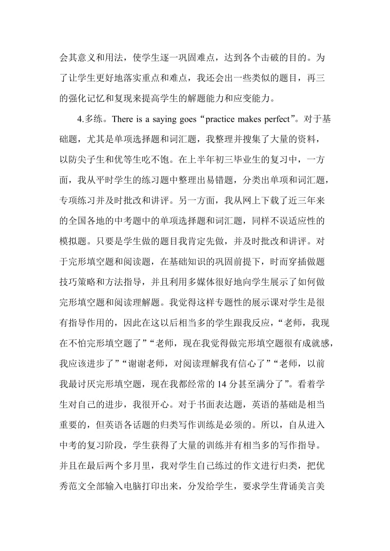 学校教师度考核工作总结.doc_第3页