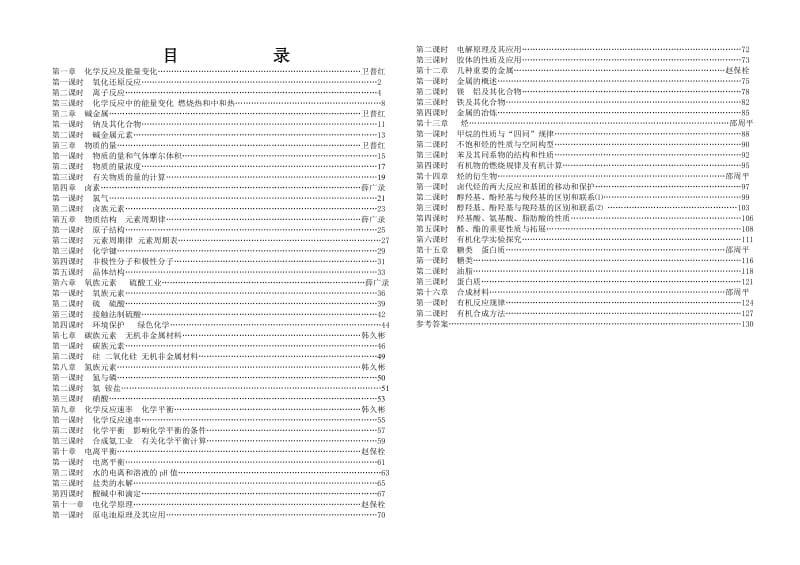 沁阳市高考化学一轮教案.docx_第1页