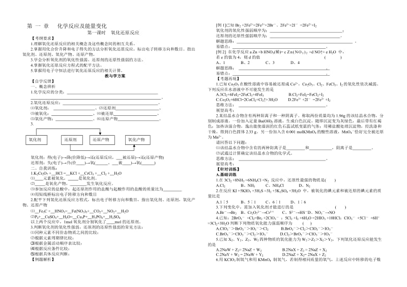 沁阳市高考化学一轮教案.docx_第2页